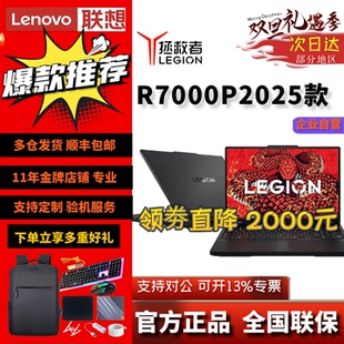 锐龙R9 Lenovo R7000P2025 拯救者 RTX5060游戏笔记本电脑 联想