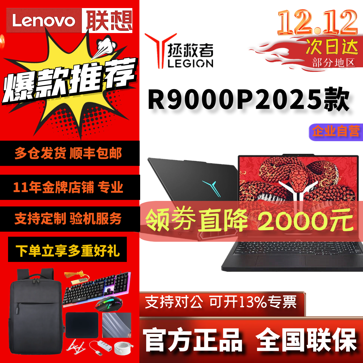 联想拯救者R9000PY9000P2025