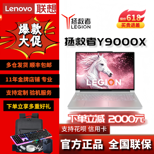 【补贴2000元】联想拯救者Y9000X