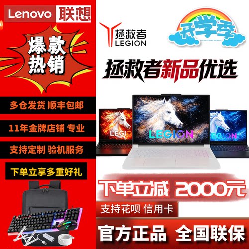 【补贴2000】联想拯救者R9000P