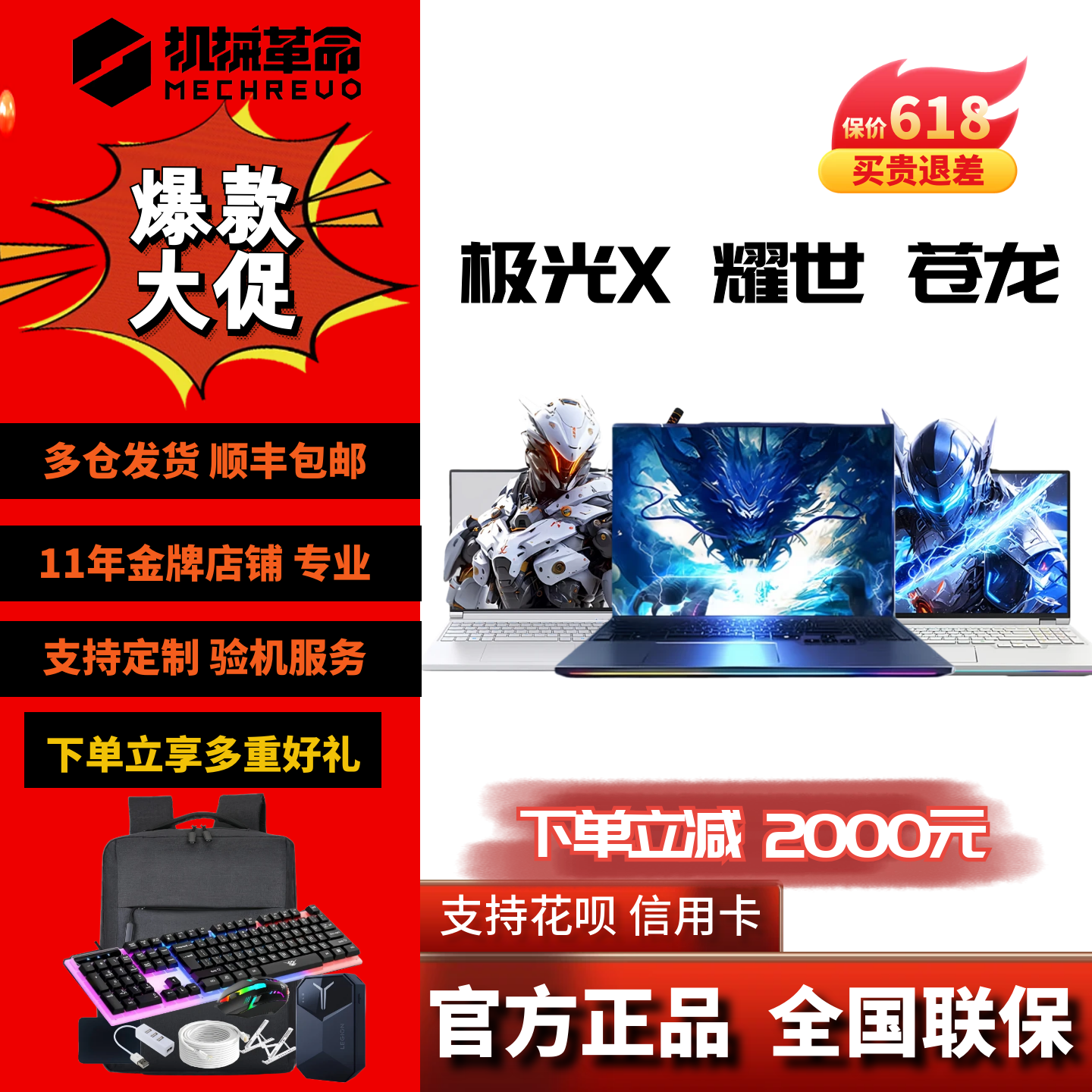 MECHREVO/机械革命极光系列极光X 耀世 苍龙游戏笔记本电脑