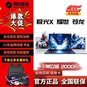 机械革命极光XPro 极光X潮玩版 苍龙16 耀世16学生游戏笔记本电脑