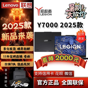 R9000P 補(bǔ)貼2000元 拯救者Y70002025 Y9000P游戲筆記本電腦
