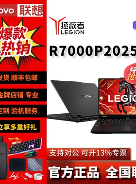 Lenovo/联想 拯救者 R7000P2025 锐龙R9  RTX5060游戏笔记本电脑
