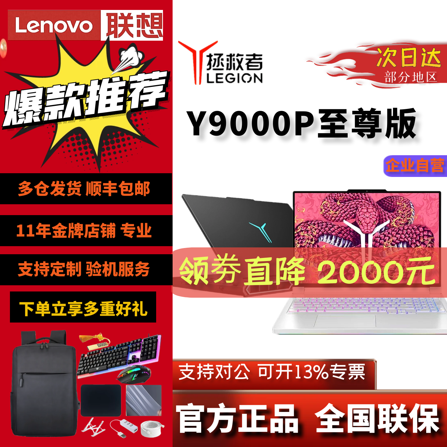 拯救者Y9000P至尊版元启冰魄白