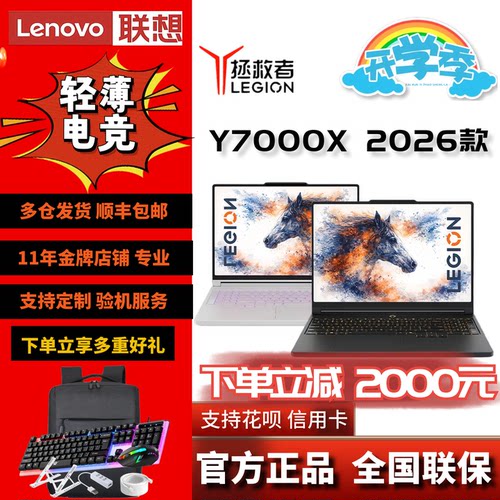 拯救者R9000P2026Y7000X