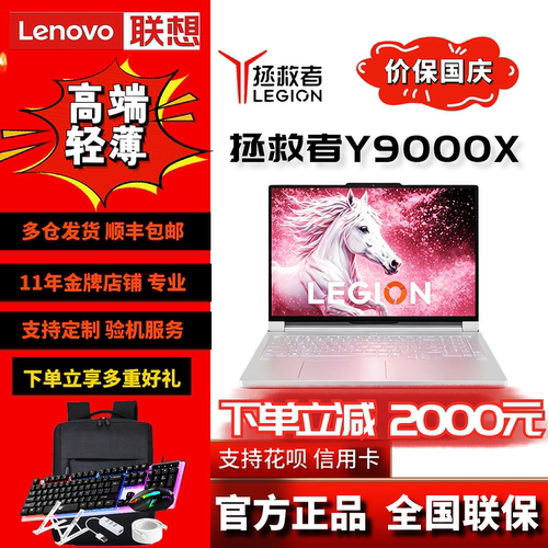 【补贴2000元】联想拯救者Y9000X
