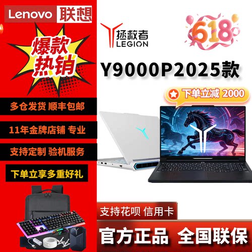 【补贴2000元】联想拯救者Y9000P
