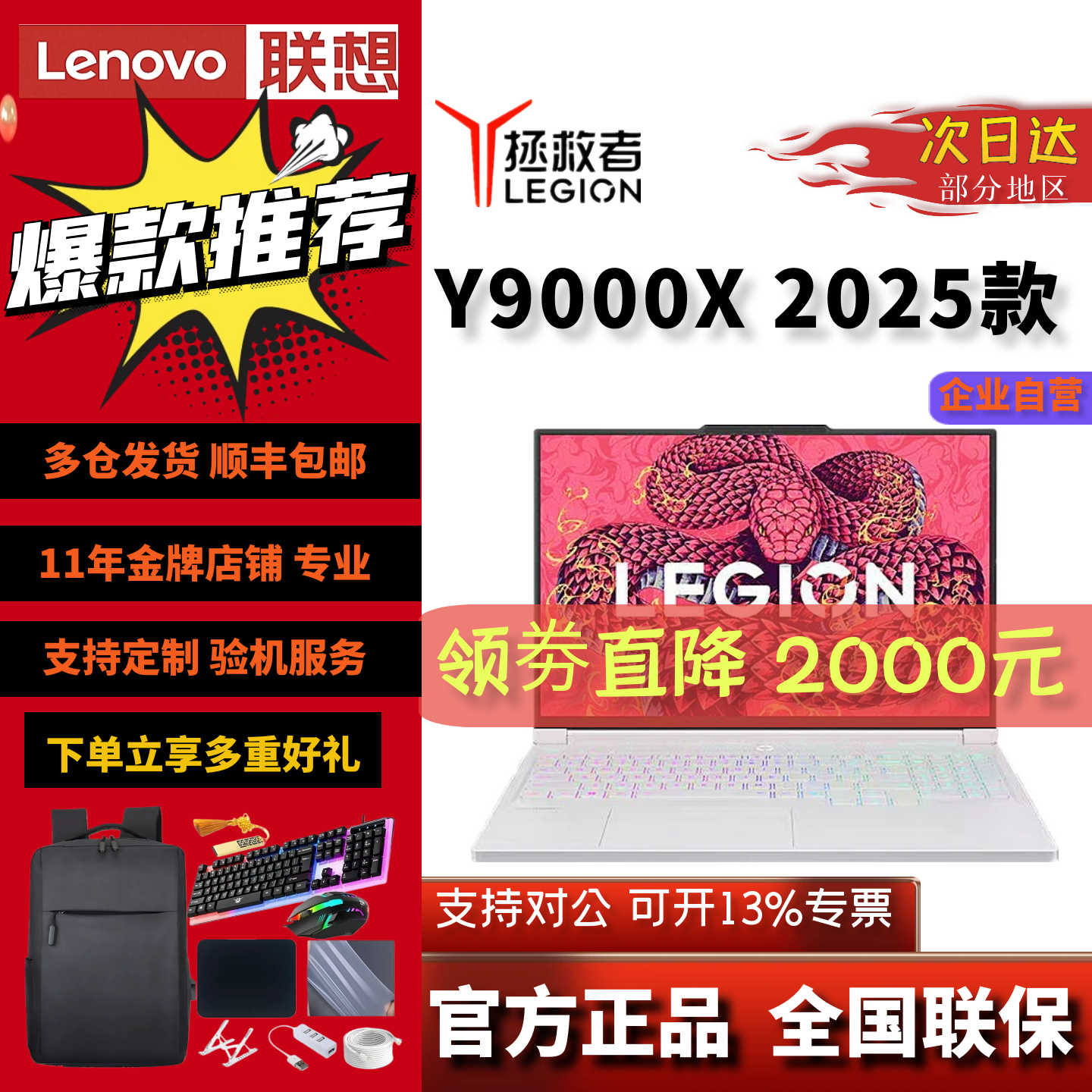【补贴2000元】联想拯救者Y9000X