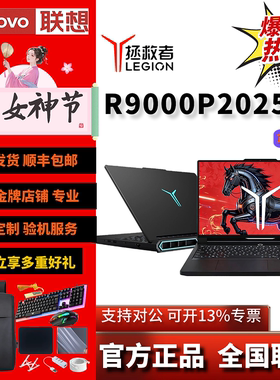 Lenovo/联想 拯救者 R9000P Y9000P2025款至尊版游戏笔记本电脑