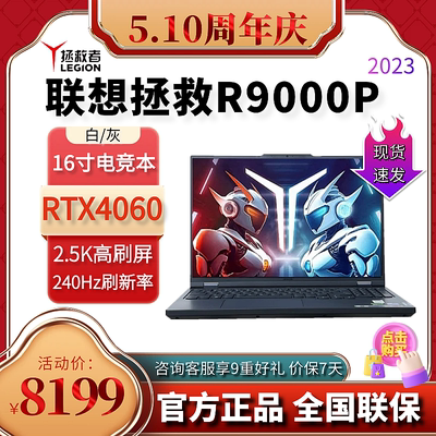 R9000P冰魄白Y9000P笔记本电脑