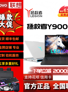 【补贴2000元】26款联想拯救者Y7000X Y9000P R9000P白笔记本电脑