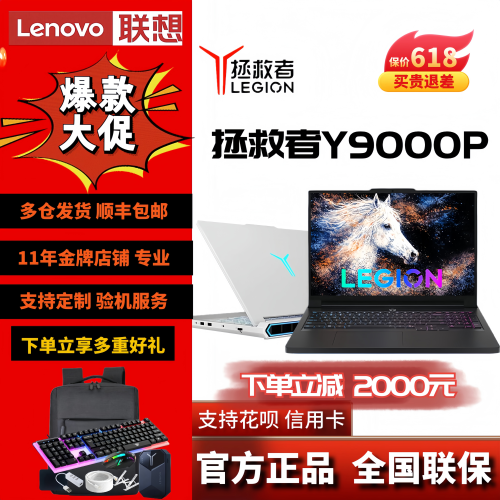 【补贴2000元】联想拯救者Y9000P