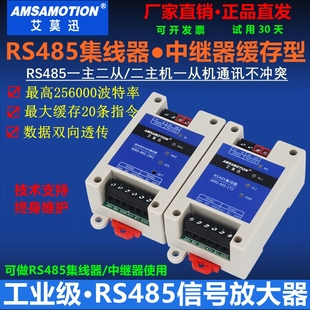 艾莫迅RS485一主二从中继集线器缓存通讯延长模块两主一从分线器