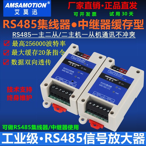 RS485一主二中继集线器缓存通讯