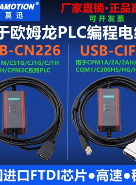 艾莫迅USB-CIF02/USB-CN226适用欧姆龙PLC编程电缆通讯数据下载线