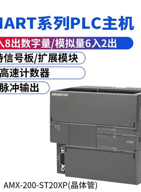 艾莫迅兼容西门子200Smart PLC控制器ST/SR20XP SR/ST30 SR/ST40