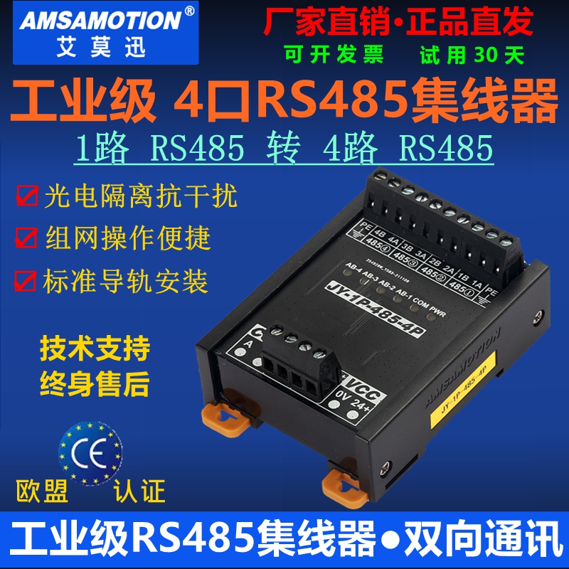 艾莫迅工业级串口RS485/232集线器转4路485通讯扩展模块1P-485-4P