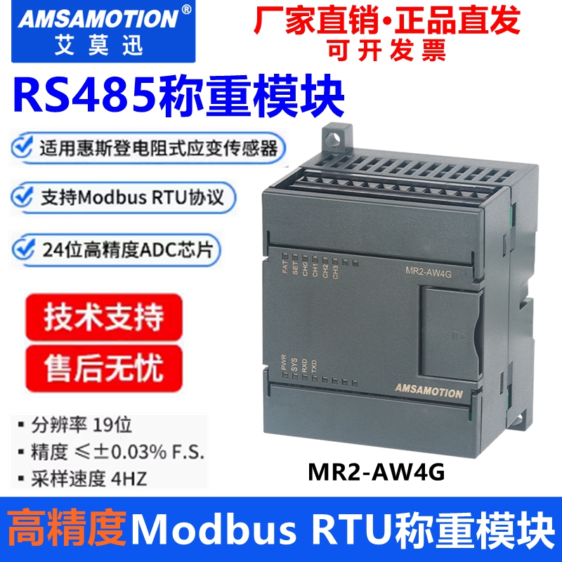 艾莫迅重量测力称重信号处理模块