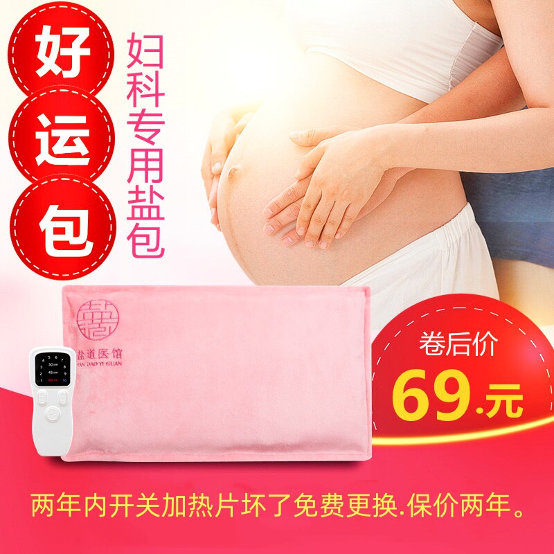 女性护腰腹部电加热盐袋海盐粗盐热敷包备孕袋子肩颈椎盐包理疗袋