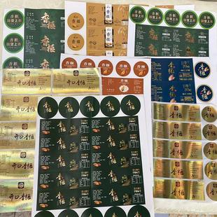 通用款特产香榧标签 不干胶粘贴纸 商标瓶贴开口香榧 罐装不干胶