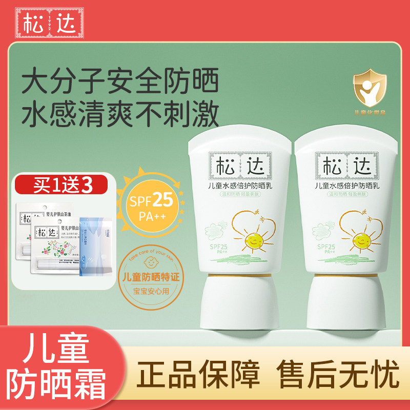 松达儿童防晒霜防晒隔离紫外线图片