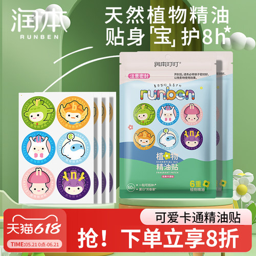 润本卡通精油贴60片防叮贴