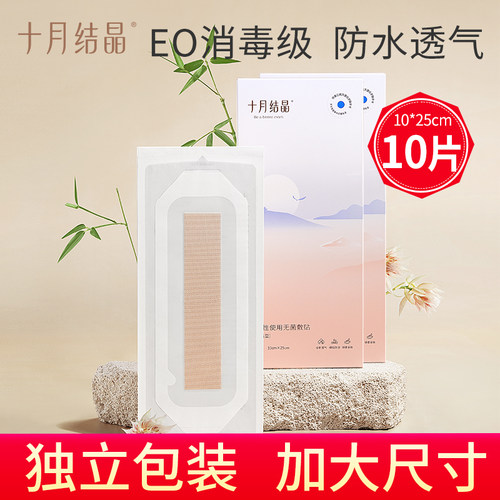 十月结晶防水创口贴5片装