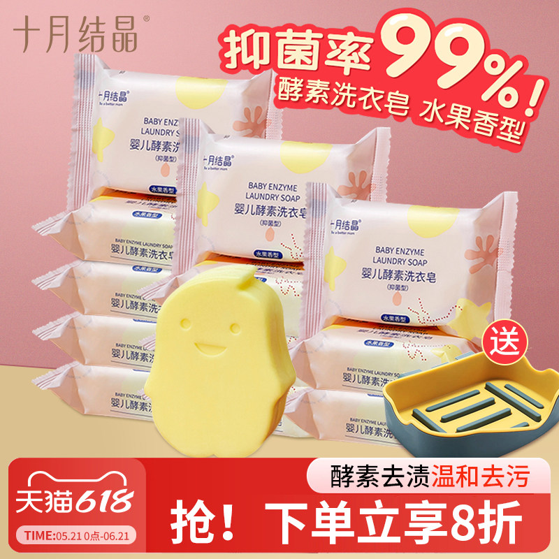 十月结晶婴儿洗衣皂宝宝专用新生儿酵素抑菌肥皂尿布儿童bb皂组合