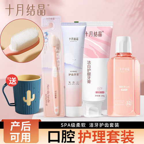 十月结晶月子牙刷牙膏套装