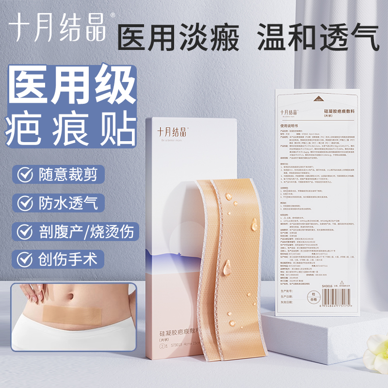 十月结晶硅凝胶疤痕贴淡化疤痕