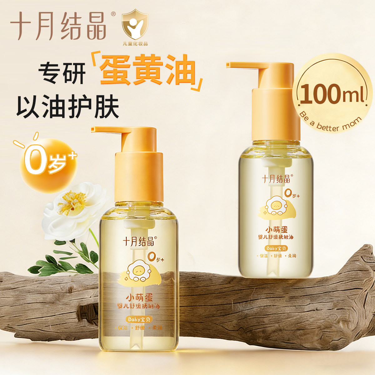 十月结晶婴儿抚触油润肤油新生用