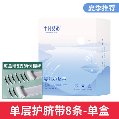 十月结晶婴儿护脐带肚围新生儿纯棉一次性初生宝宝肚脐带0-3个月 — 1