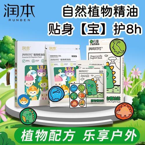 润本卡通精油贴60片防叮贴