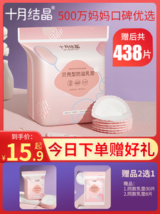 十月结晶防溢乳垫一次性溢乳垫超薄哺乳期防漏乳贴隔奶垫春秋冬季