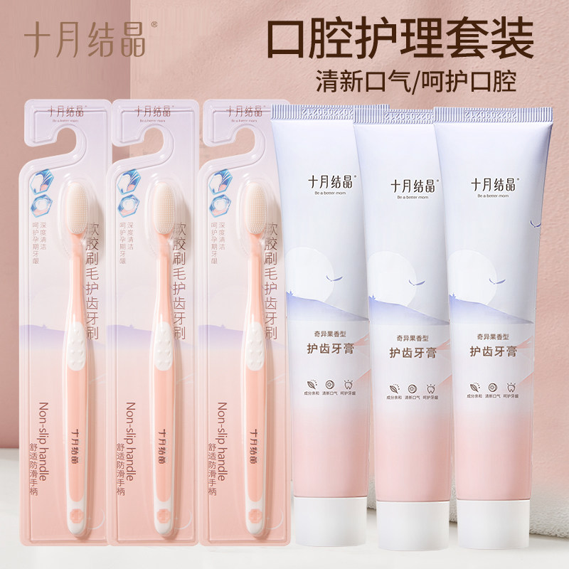 十月结晶月子牙刷儿产前产后软毛准孕产妇护齿牙刷软毛牙膏组合