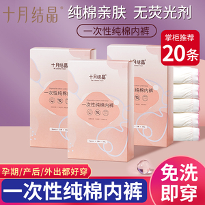 十月结晶产妇一次性内裤孕妇月子生产产后免洗纯棉大码出差旅行女