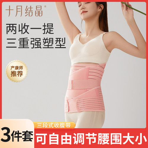 十月结晶产后收腹带三件套