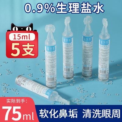 洗鼻盐水通鼻软化冲洗鼻垢75ml