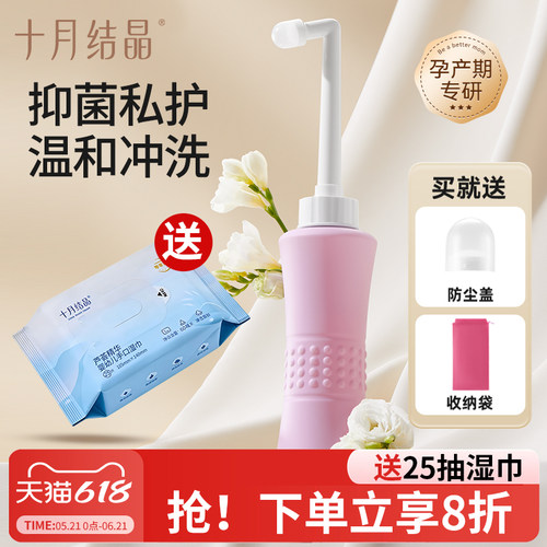 十月结晶私处冲洗器屁屁洗护瓶
