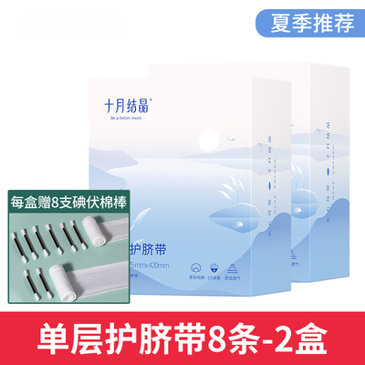 十月结晶婴儿护脐带肚围新生儿纯棉一次性初生宝宝肚脐带0-3个月 — 3