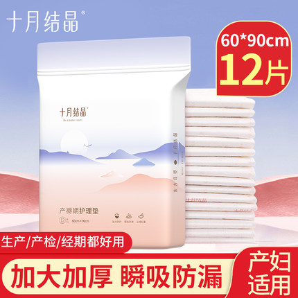 十月结晶孕产妇产褥垫产后专用护理垫一次性床单大号月经垫加厚