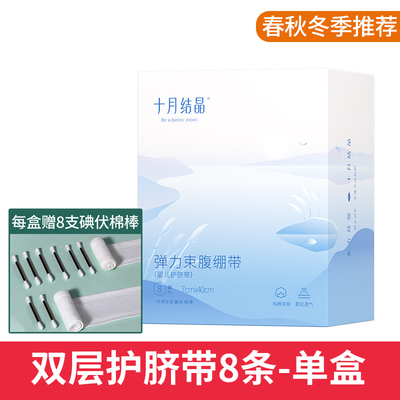 十月结晶婴儿护脐带肚围新生儿纯棉一次性初生宝宝肚脐带0-3个月 — 2