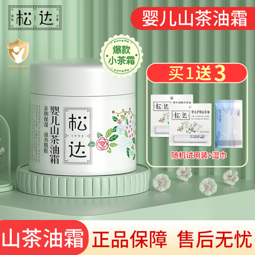 松达山茶霜68g0添加激素妆字号