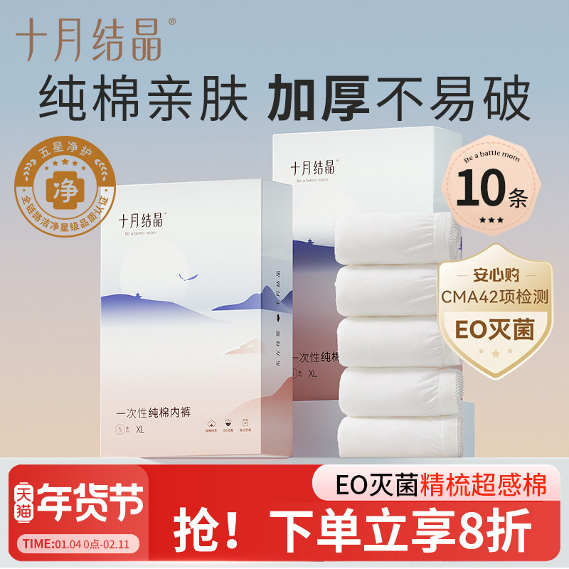 十月结晶一次性内裤孕妇月子产妇产后纯棉大码旅行日抛内裤女10条,孕妇装/孕产妇用品/营养,一次性内裤/日抛裤,淘宝优惠券,粉丝福利购,淘宝优惠卷