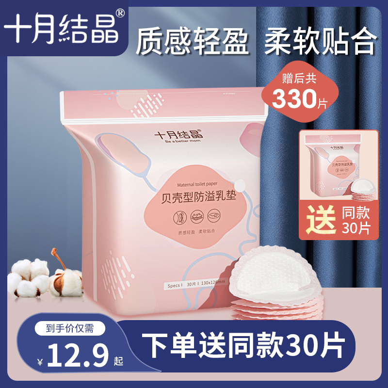 十月结晶防溢乳垫哺乳期产后一次性透气薄款孕妇防漏母乳贴隔奶垫