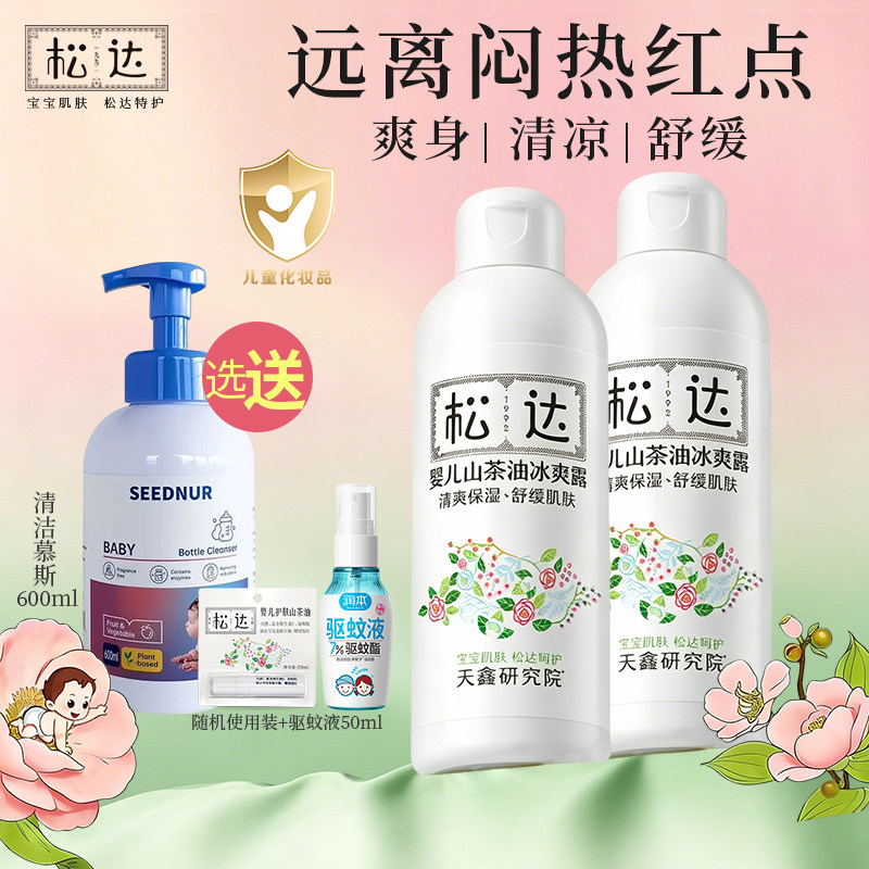 松达婴儿山茶油爽身露