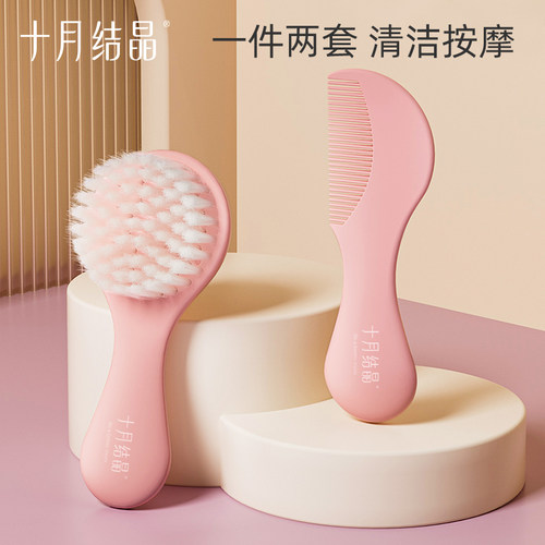 婴儿梳子十月结晶舒适洗护