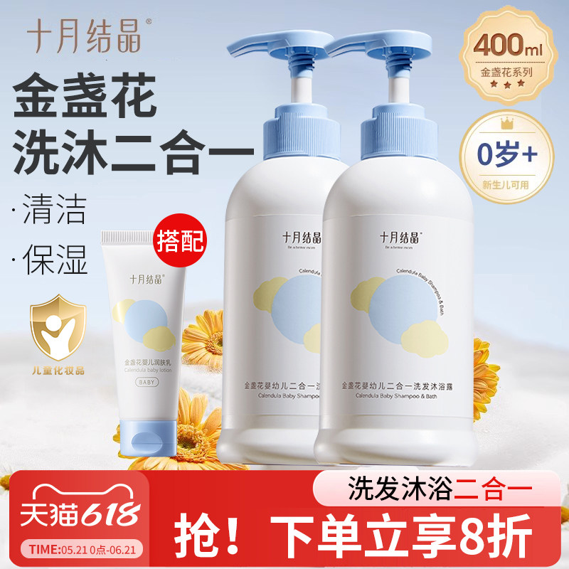 十月结晶婴儿洗发沐浴二合一