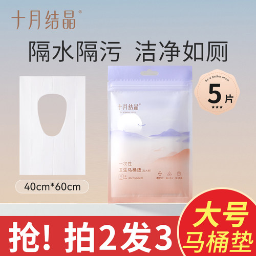 十月结晶一次性马桶垫纸坐垫纸套